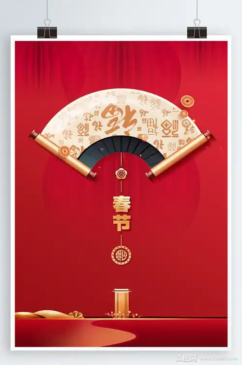 新年新春简约春节海报