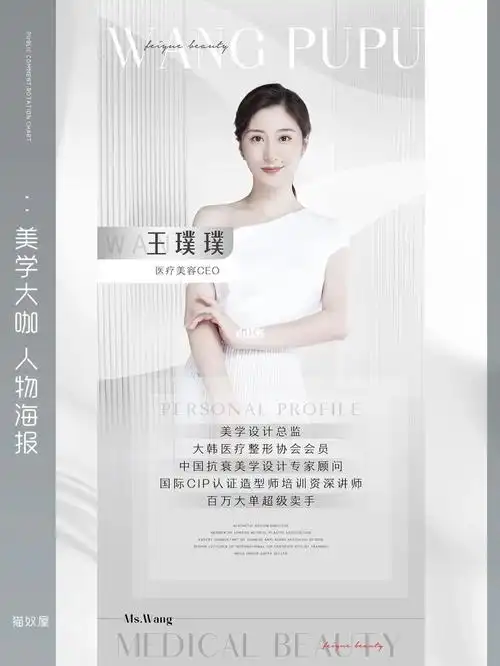 美业大咖商业人物专家海报设计高级感