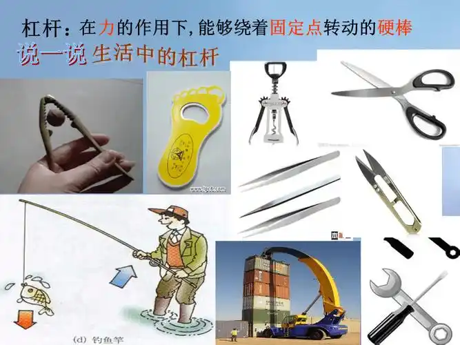 九年级科学上册33杠杆课件2华东师大版