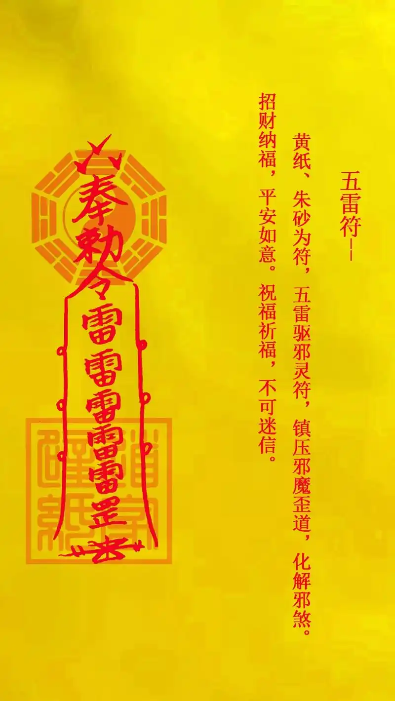 五雷驱邪,镇压邪魅,护我周身,有缘主自取,可做壁纸,祝福祈福 - 抖音