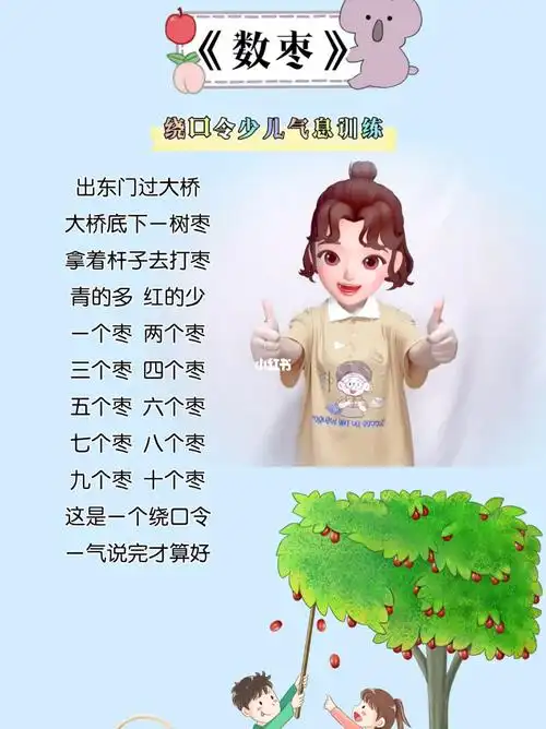 绕口令  #早教  #亲子  #幼儿手指游戏  #口才