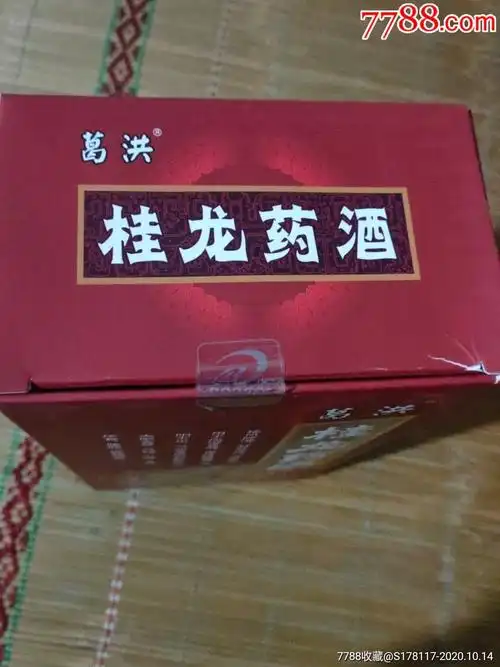 桂龙药酒(葛洪)