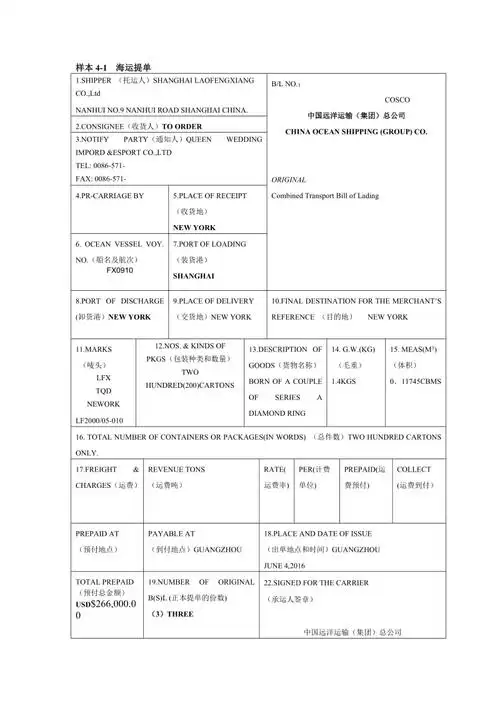 海运提单中英文版