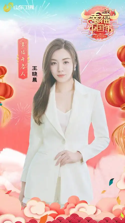 2021年山东卫视春节联欢晚会