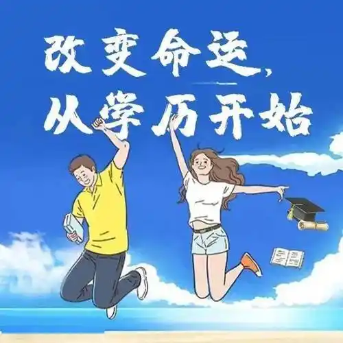提升学历刻不容缓学历改革重点来了