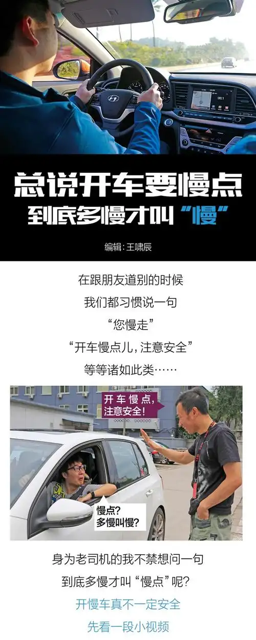 你们总说开车要慢点 到底多慢才叫"慢