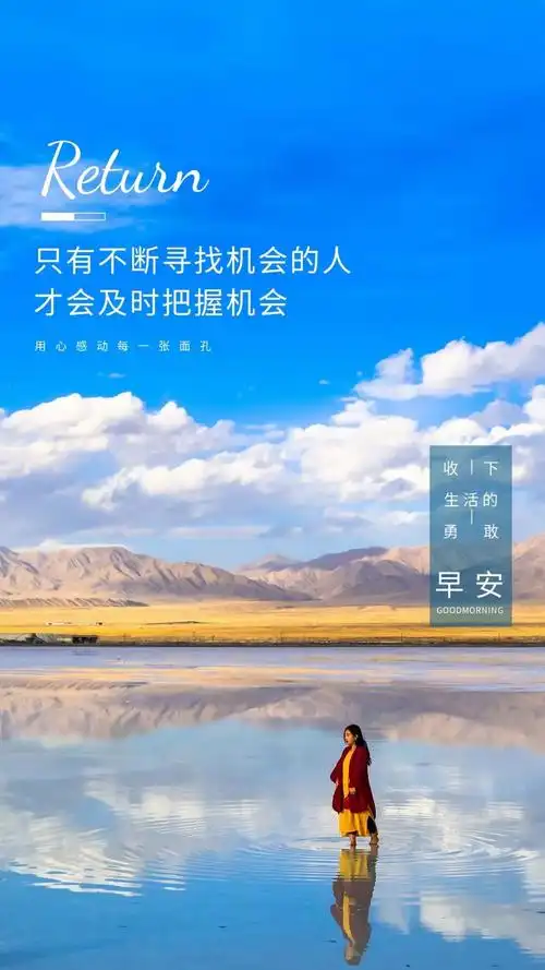 早安问候语 做你想做的,趁阳光正好,去追逐梦想,趁还年轻