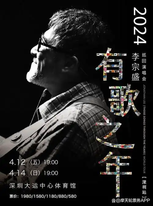 点击下方链接即可购买门票李宗盛,这位华语乐坛的瑰宝,自上世纪80年代