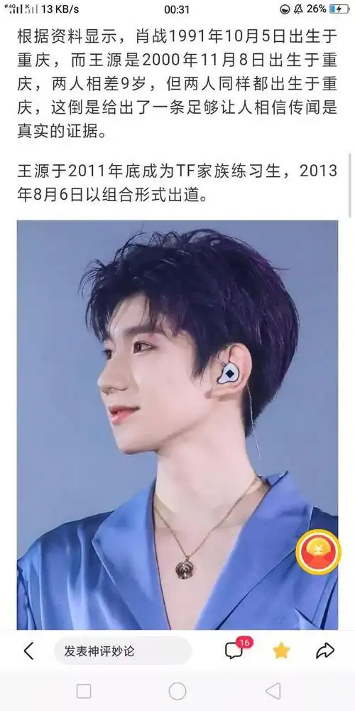 王源|小飞侠_网易订阅