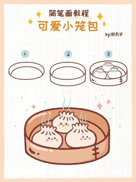 小笼包简笔画怎么画简笔画教程_绘画吧-画画一个