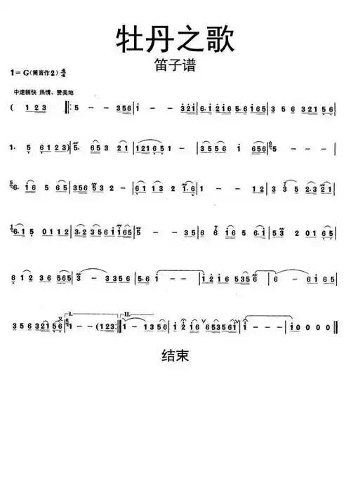 牡丹之歌笛子谱乐谱简谱-虫虫乐谱