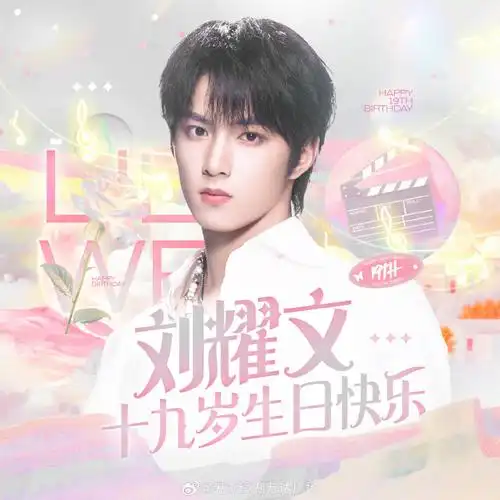 刘耀文 十九赫辰势破渊颂无虞##青年演员刘耀文