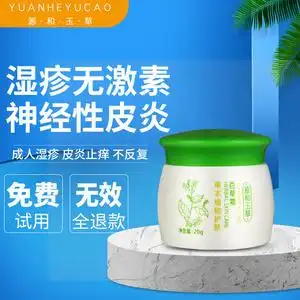玉草堂肤灵霜源和玉草成人儿童婴幼儿湿疹止痒去根湿痒神经性皮炎