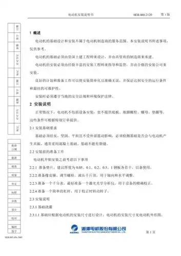 电机安装说明书