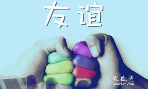 友谊的句子:真正的朋友,不是日日相对