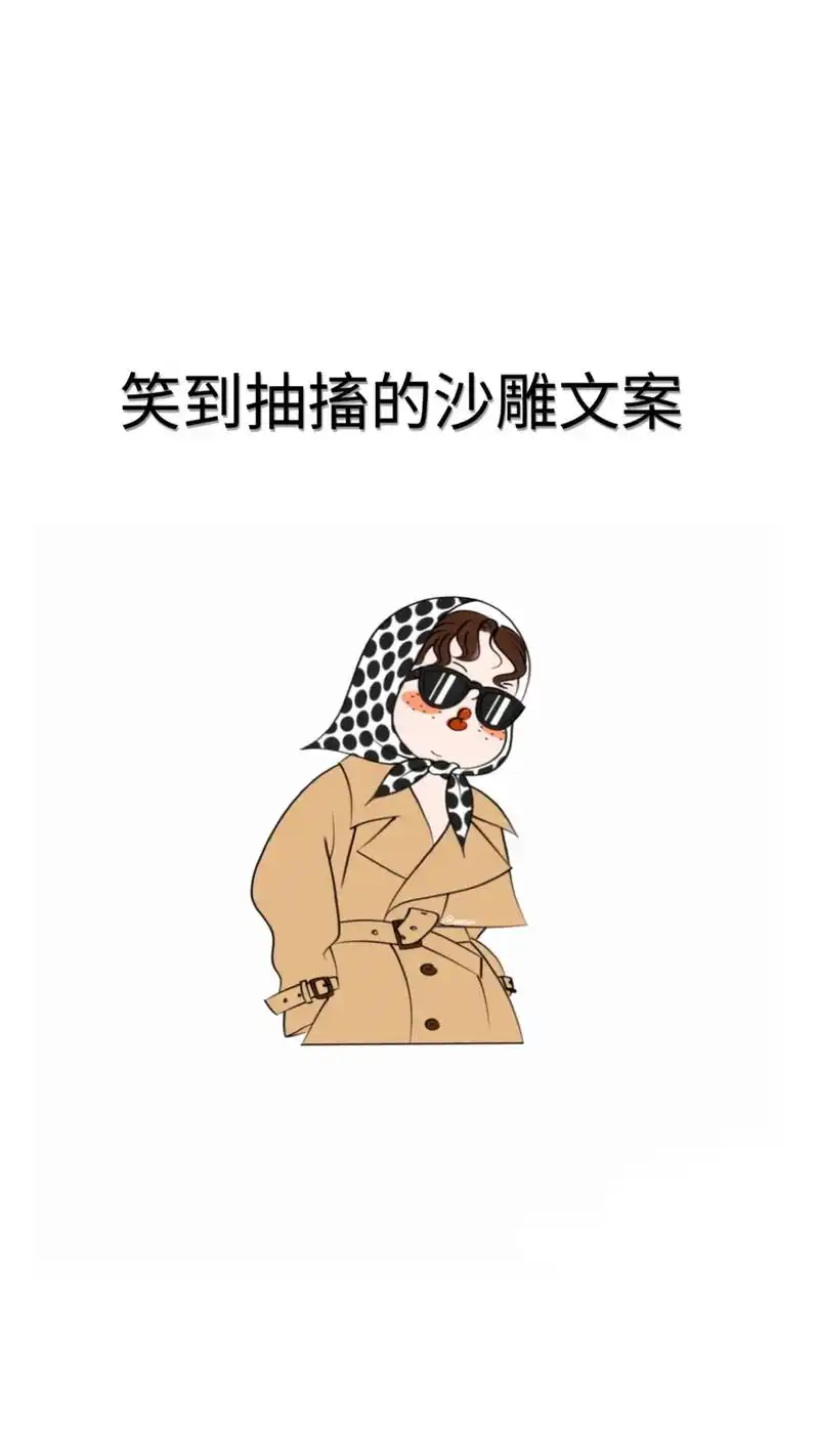 经典搞笑段子 句句幽默 治愈你的不开心#粉丝一千万 #搞笑图 - 抖音