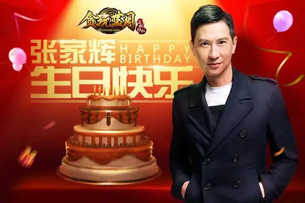 没错,再过一天,也就是12月2日,《贪玩蓝月》全新代言人张家辉将迎来