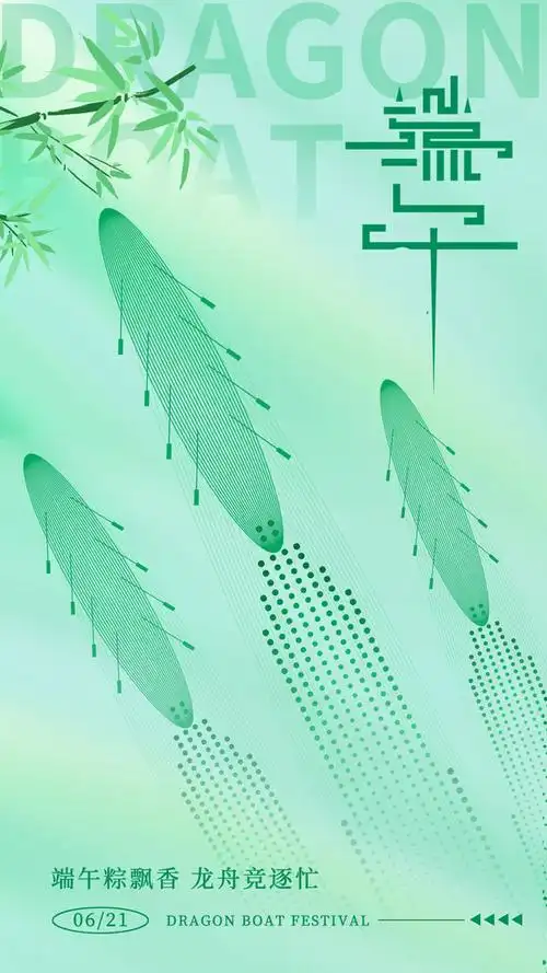 端午节海报节日节庆模板psd设计素材(68)