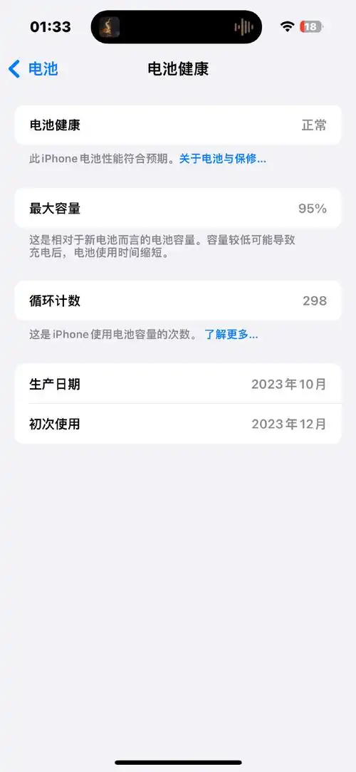 网友的iphone12月底用到现在,电池健康剩余95%,正常不?