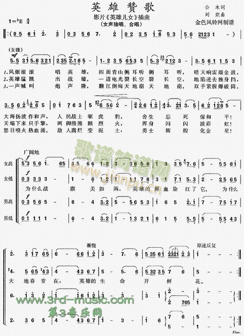 英雄赞歌(《英雄儿女》插曲)[合唱曲谱]