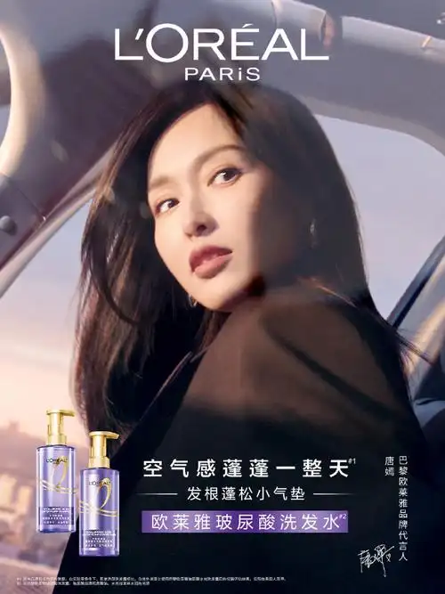 巴黎欧莱雅品牌代言人唐嫣##唐嫣的新码头 我值得拥有