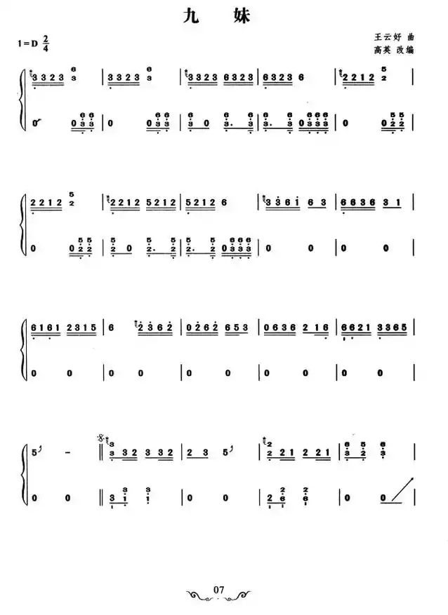 习筝笔记 #古筝 #九妹 #流行曲 #古筝曲谱 #民乐 # - 抖音