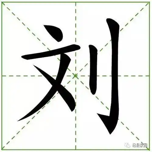 田的笔画顺序在田字格中怎么写?