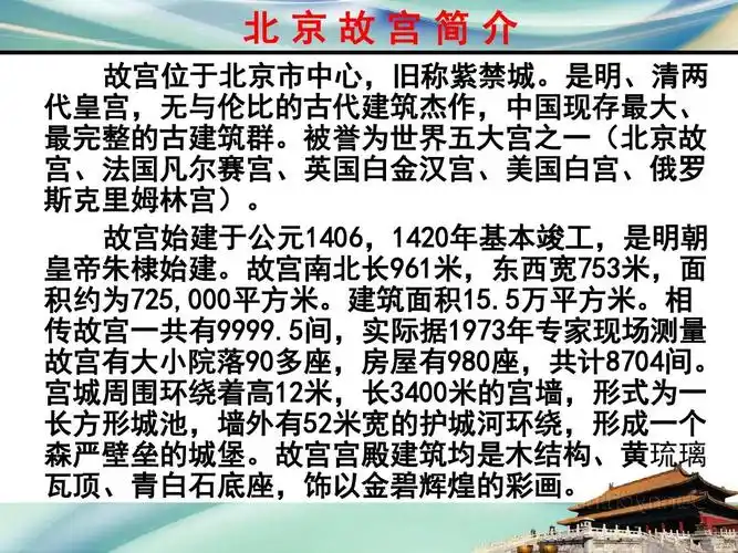 第6课_北京故宫与凡尔赛宫ppt
