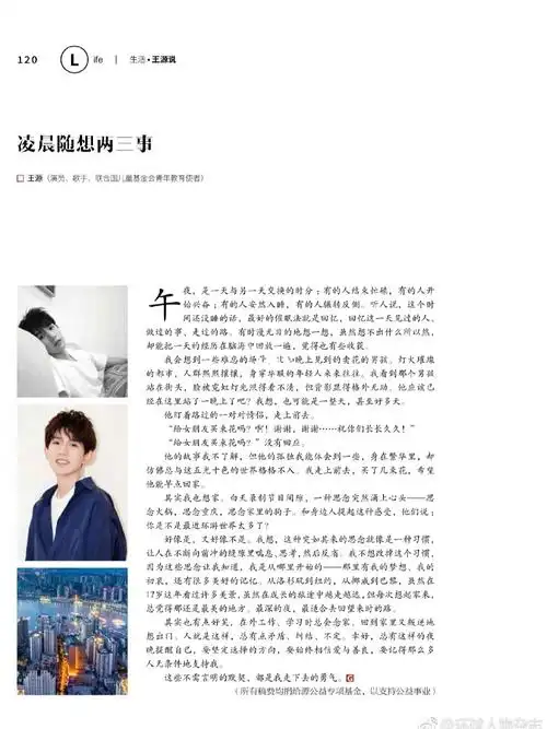 环球人物王源说凌晨随想两三事