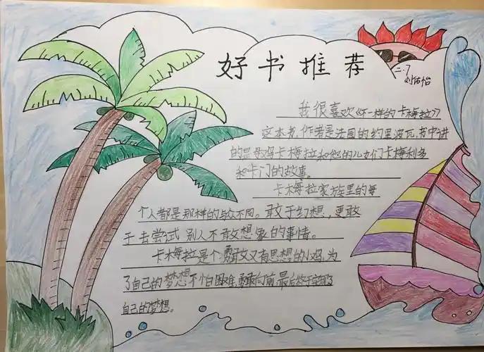 好书推荐|一书一世界——二年级七班好书推荐展示活动
