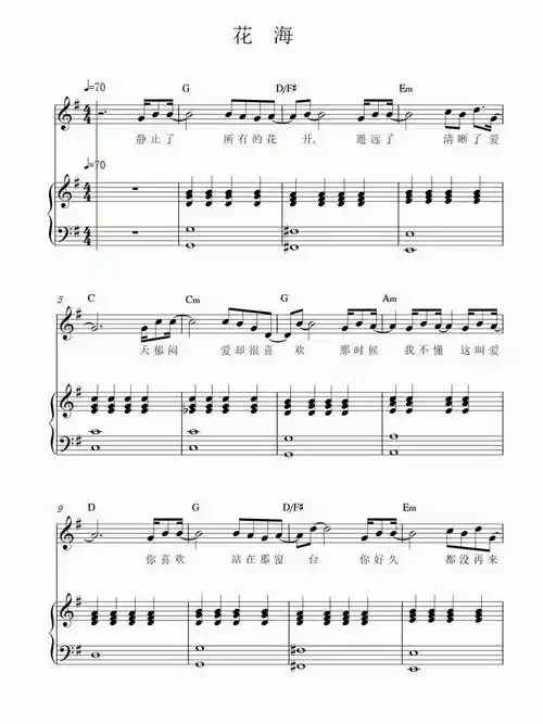 花海 3页 g钢琴谱简谱五线谱乐谱曲谱子