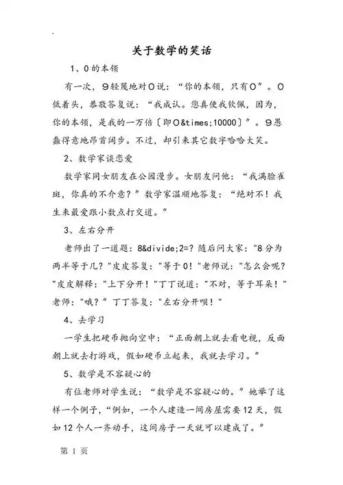 关于数学的笑话