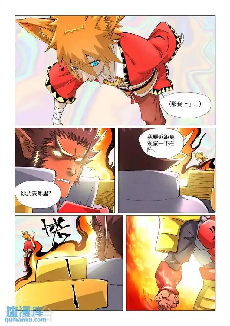 妖神记漫画.妖神记第404话后半章#我在抖音看漫画 #我在抖 - 抖音