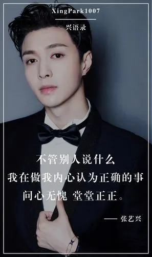 世说兴语 no.4 丨 属于张艺兴的实力标签