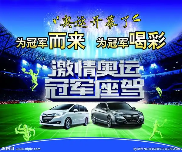 里约奥运会汽车海报设计图__海报设计_广告设计_设计图库_昵图网nipic