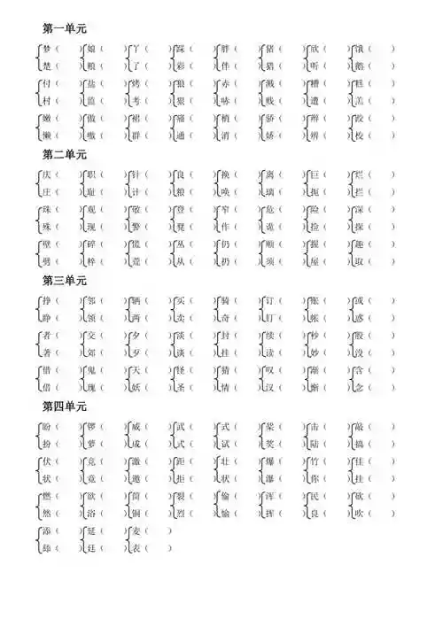 教科版小学三年级语文下册形近字组词