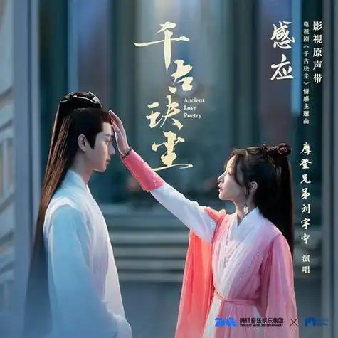 p>《感应》是由陈聆子作词, a target="_blank" href="/item/徐林