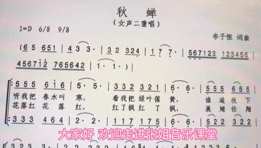 零基础学简谱9《秋蝉》二声部歌曲来了!初学的朋友快上车