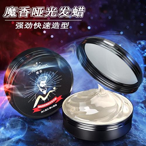 发蜡男士造型蓬松烫发自然不起白屑纹理直发哑光发泥