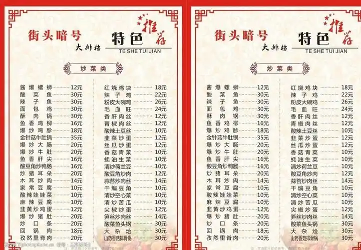 大排档美味健康营养菜单