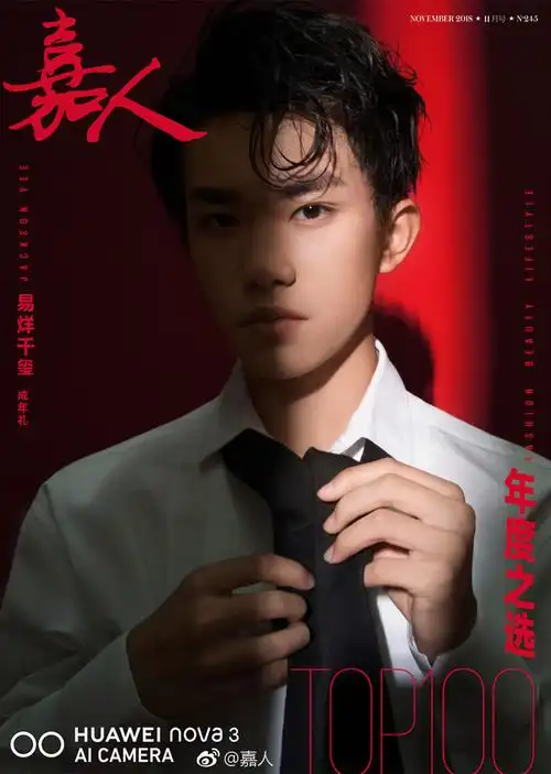 易烊千玺全新嘉人杂志大片曝光!褪去少年感展现成熟男人味道!