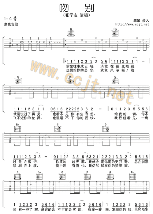 吻别吉他图片谱张学友吉他谱张学友吉他图片谱2张