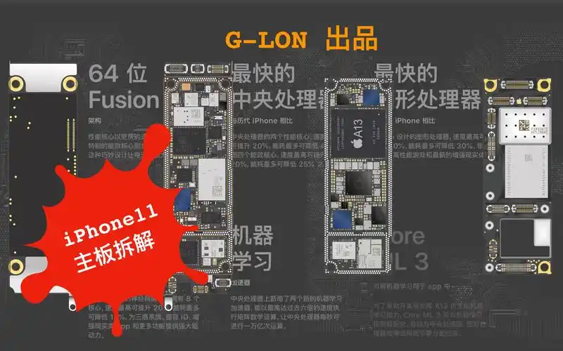 【g-lon出品】iphone 11主板拆解