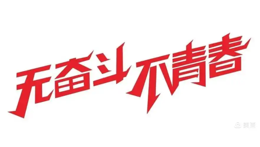 "学寄语 勇担当"供电青年榜样说 | 杜新营