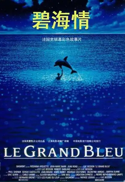 碧海蓝天_电影海报_图集_电影网_1905.com