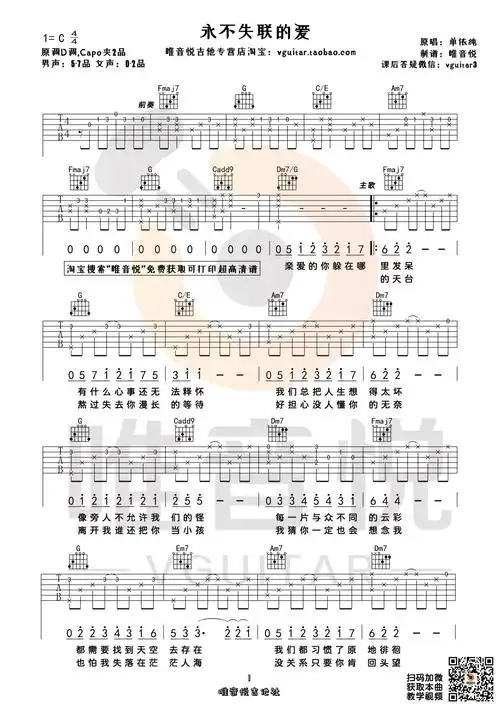 永不失联的爱(简单吉他谱 唯音悦制谱)吉他谱(图片谱,单依纯,永不失联