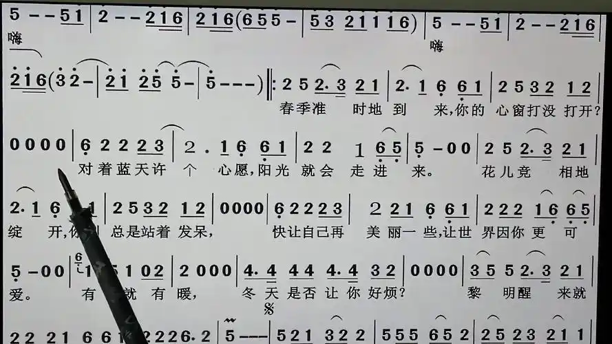 吕老师教简谱春暖花开唱谱唱词