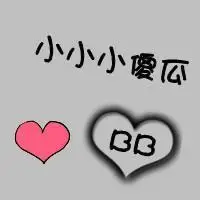 情侣带字头像傻瓜笨蛋 笨蛋傻瓜情侣头像一对_微信头像图片大全