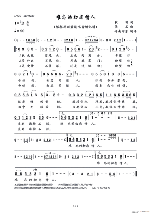 难忘的初恋情人 邓丽君 歌谱 简谱