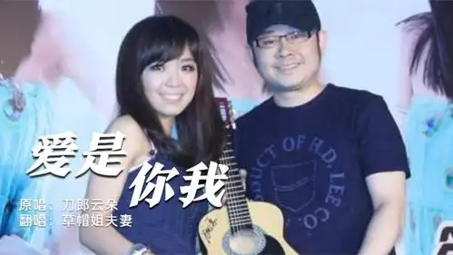 草帽姐与丈夫挑战刀郎云朵《爱是你我》,开口惊艳全场,不输原唱